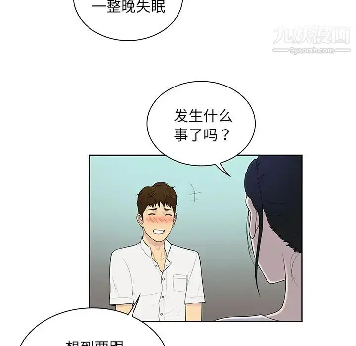 漫画《被女神环绕的男人》第54话第55张图