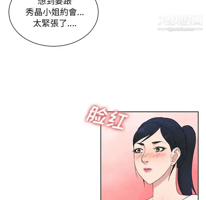 漫画《被女神环绕的男人》第54话第56张图