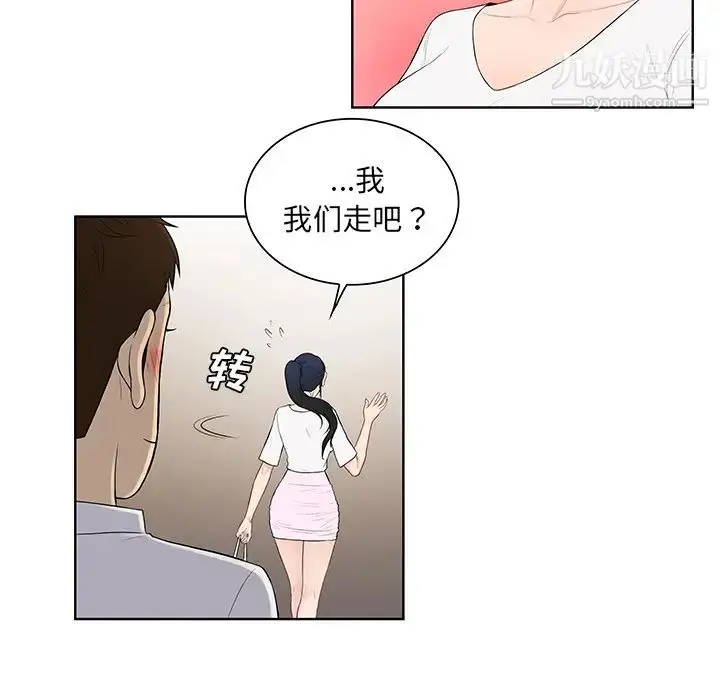 漫画《被女神环绕的男人》第54话第57张图