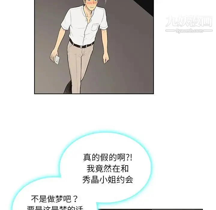 漫画《被女神环绕的男人》第54话第61张图