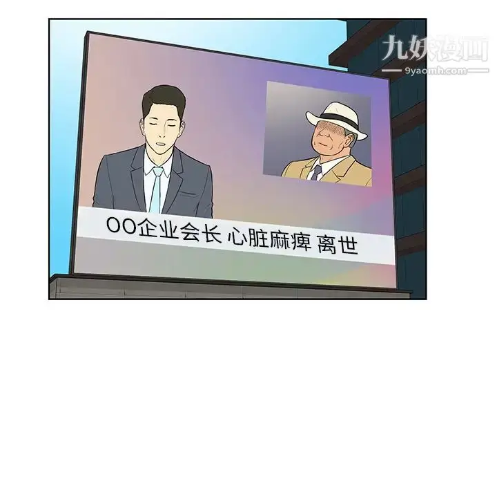 漫画《被女神环绕的男人》第54话第71张图