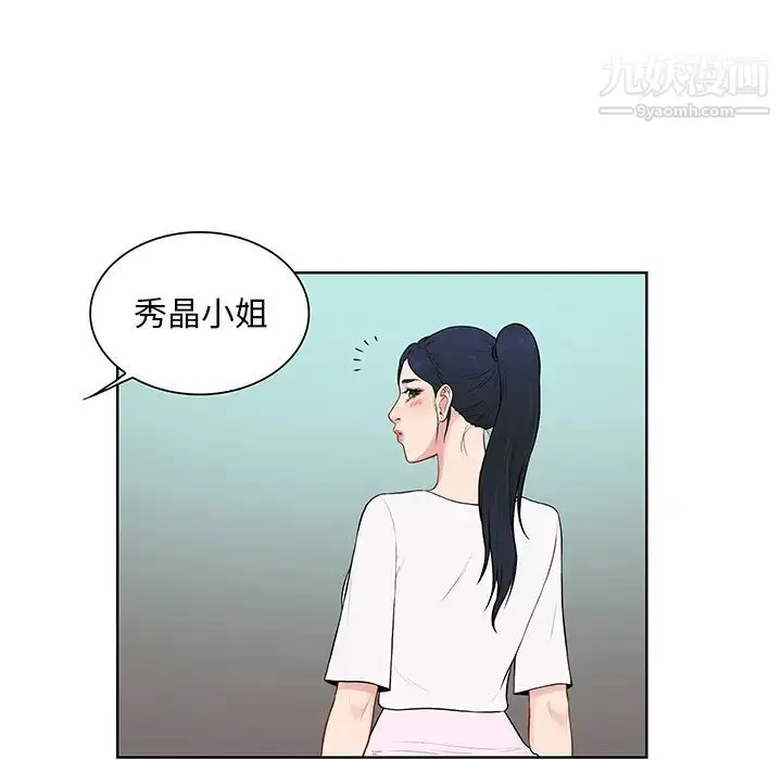 漫画《被女神环绕的男人》第54话第73张图