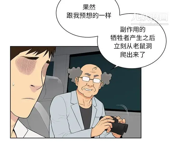 漫画《被女神环绕的男人》第54话第78张图