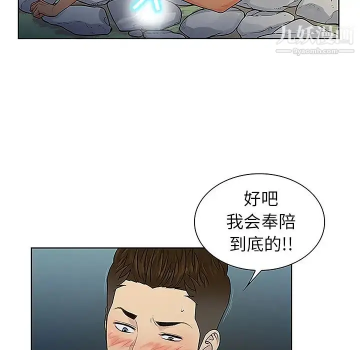漫画《被女神环绕的男人》第40话第20张图