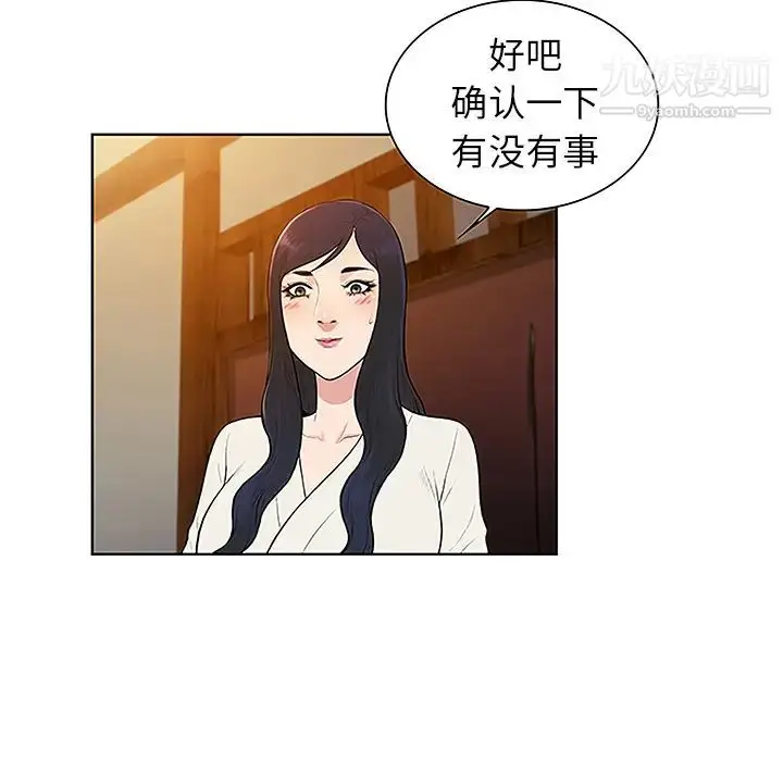 漫画《被女神环绕的男人》第40话第27张图