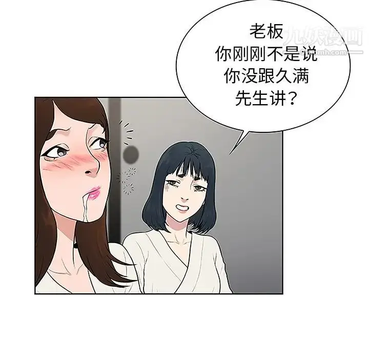漫画《被女神环绕的男人》第40话第67张图