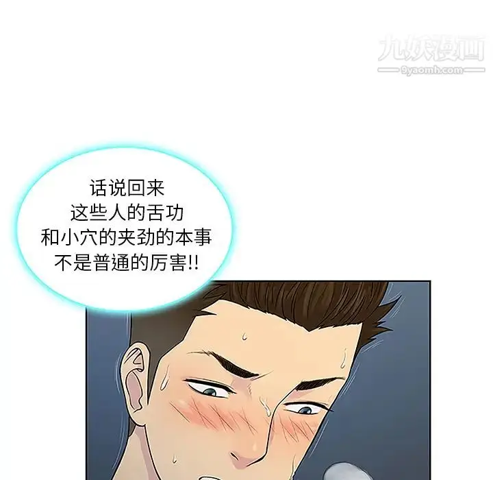 漫画《被女神环绕的男人》第40话第8张图