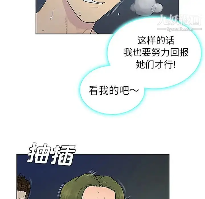 漫画《被女神环绕的男人》第40话第9张图
