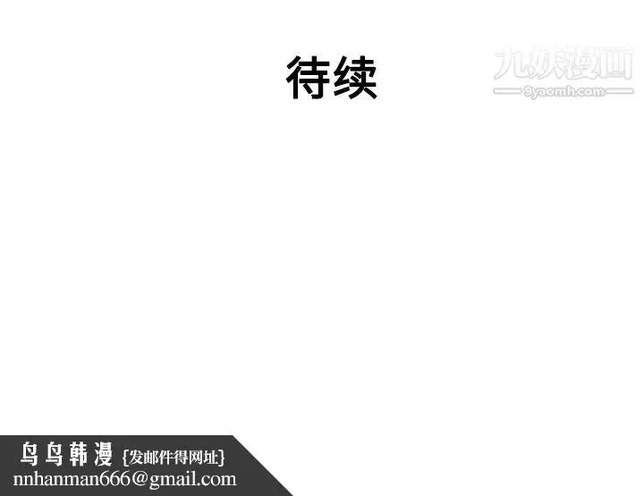 漫画《被女神环绕的男人》第40话第98张图