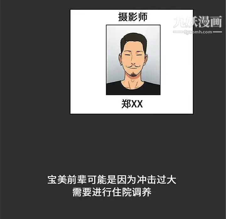 漫画《被女神环绕的男人》第28话第81张图