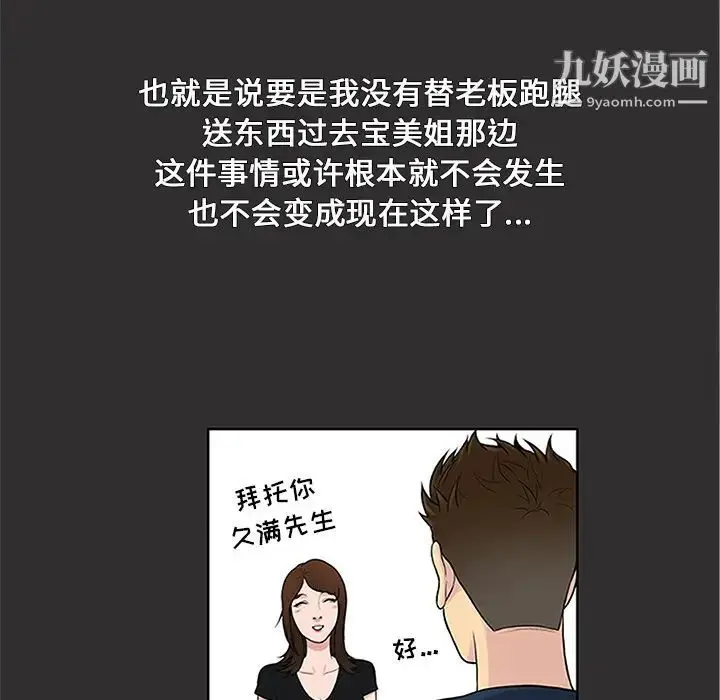漫画《被女神环绕的男人》第28话第84张图