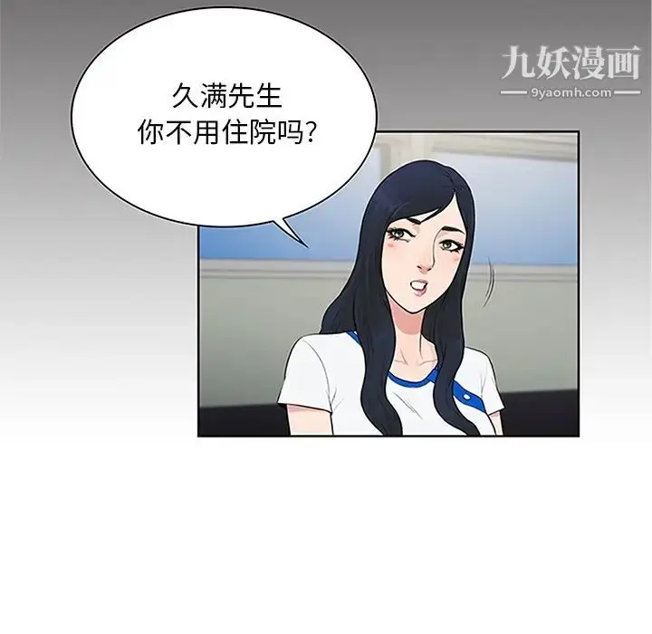 漫画《被女神环绕的男人》第28话第86张图