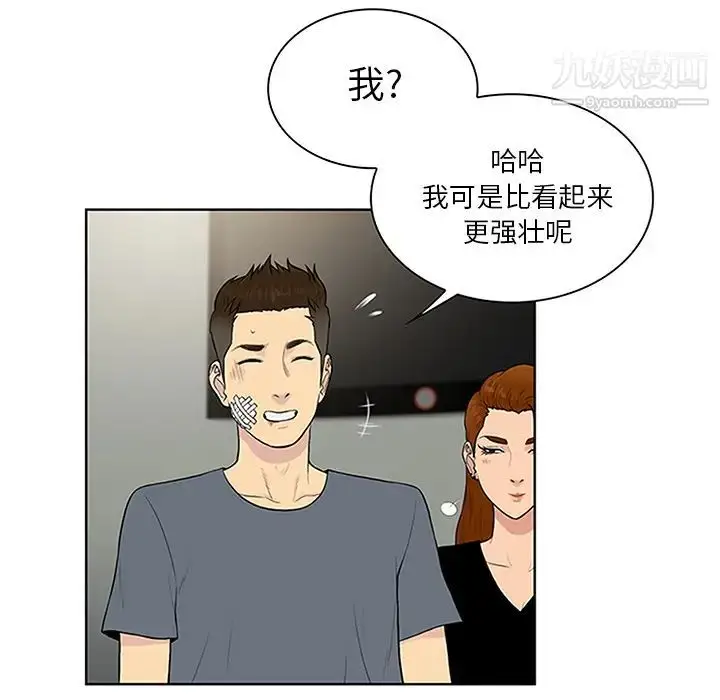漫画《被女神环绕的男人》第28话第87张图