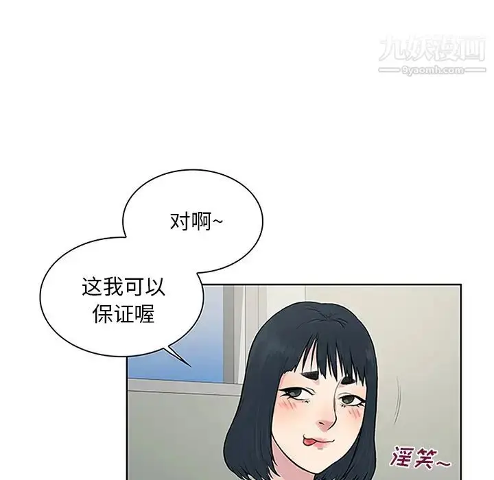 漫画《被女神环绕的男人》第28话第88张图