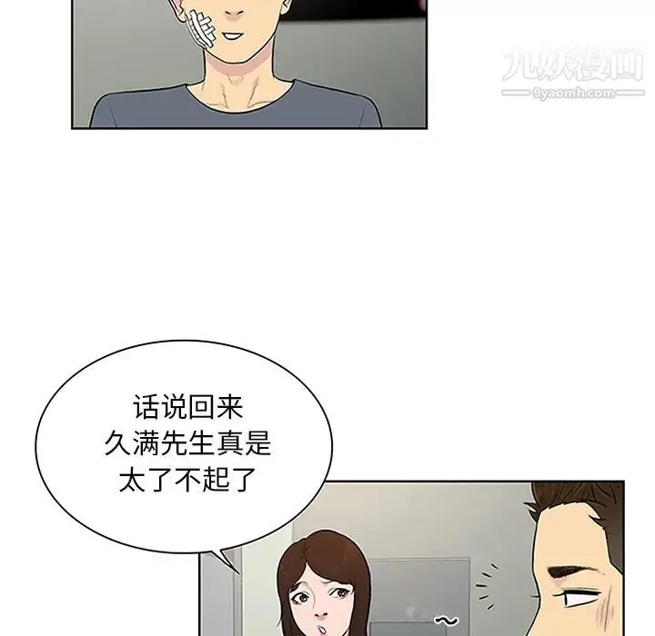 漫画《被女神环绕的男人》第28话第90张图