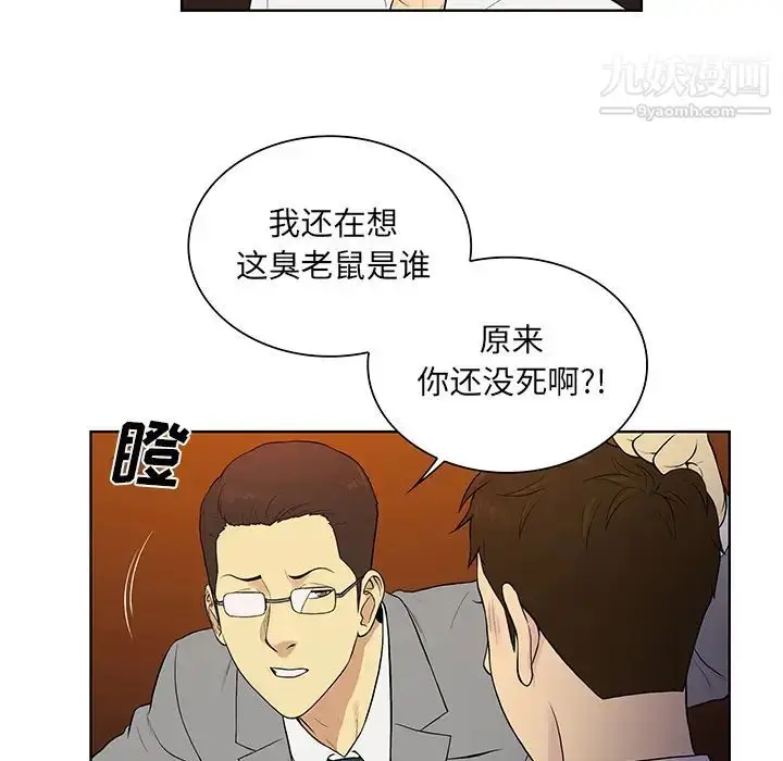 漫画《被女神环绕的男人》第55话第13张图