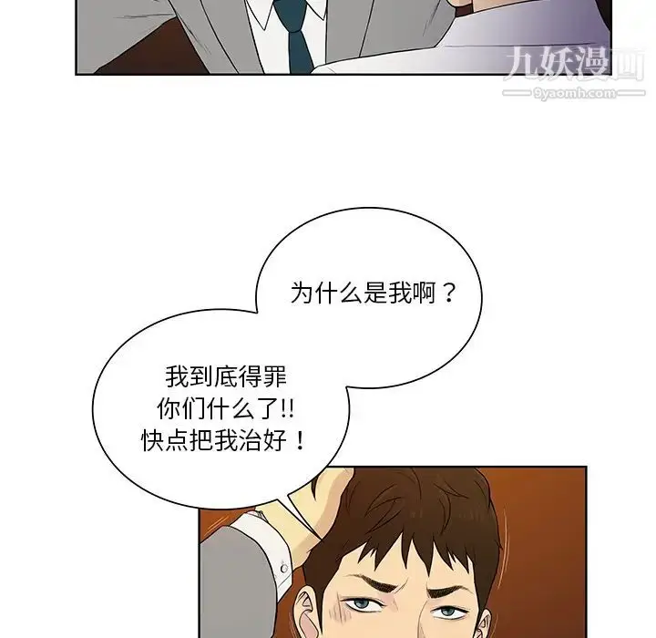 漫画《被女神环绕的男人》第55话第14张图