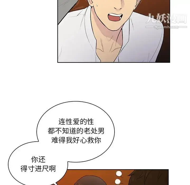漫画《被女神环绕的男人》第55话第15张图