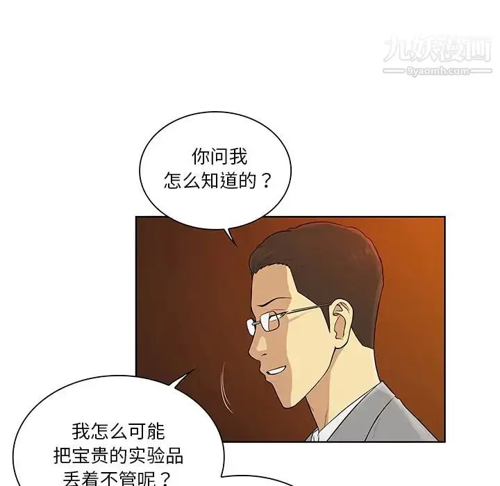 漫画《被女神环绕的男人》第55话第19张图