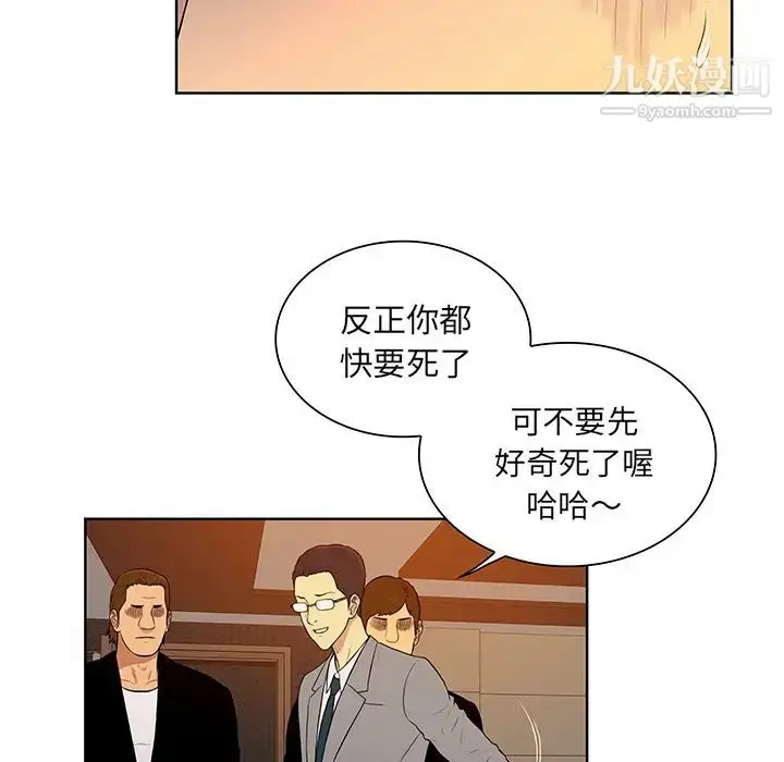 漫画《被女神环绕的男人》第55话第21张图