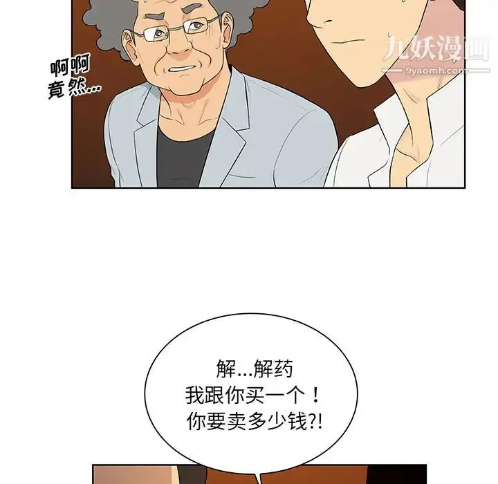 漫画《被女神环绕的男人》第55话第23张图