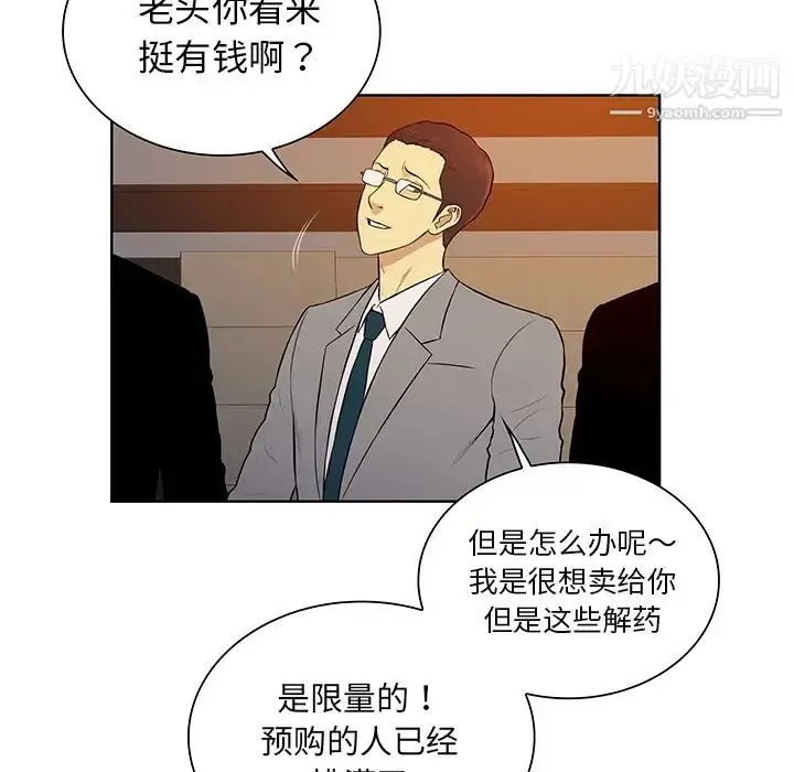 漫画《被女神环绕的男人》第55话第25张图
