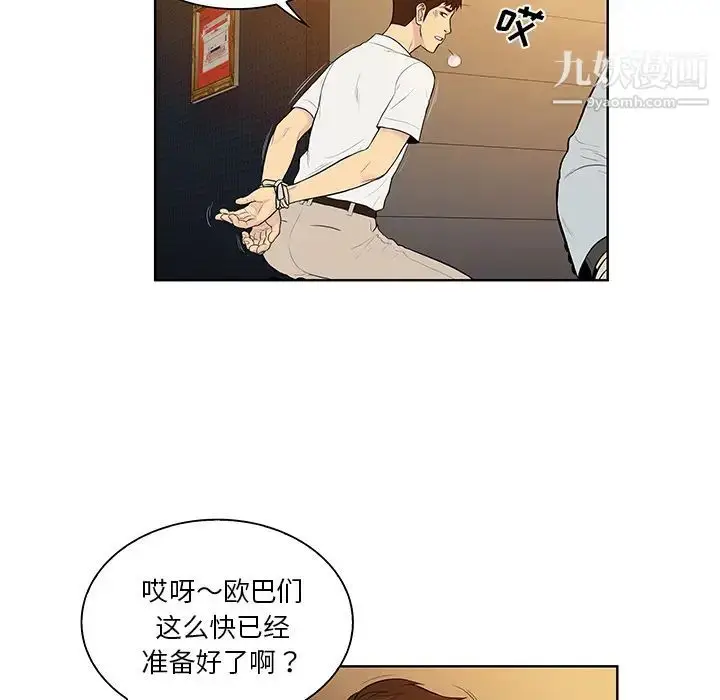 漫画《被女神环绕的男人》第55话第36张图