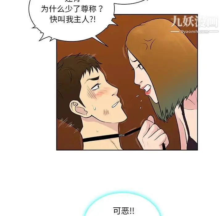 漫画《被女神环绕的男人》第55话第47张图