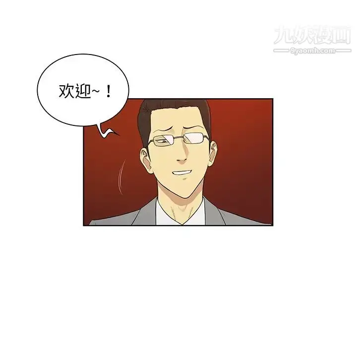 漫画《被女神环绕的男人》第55话第5张图