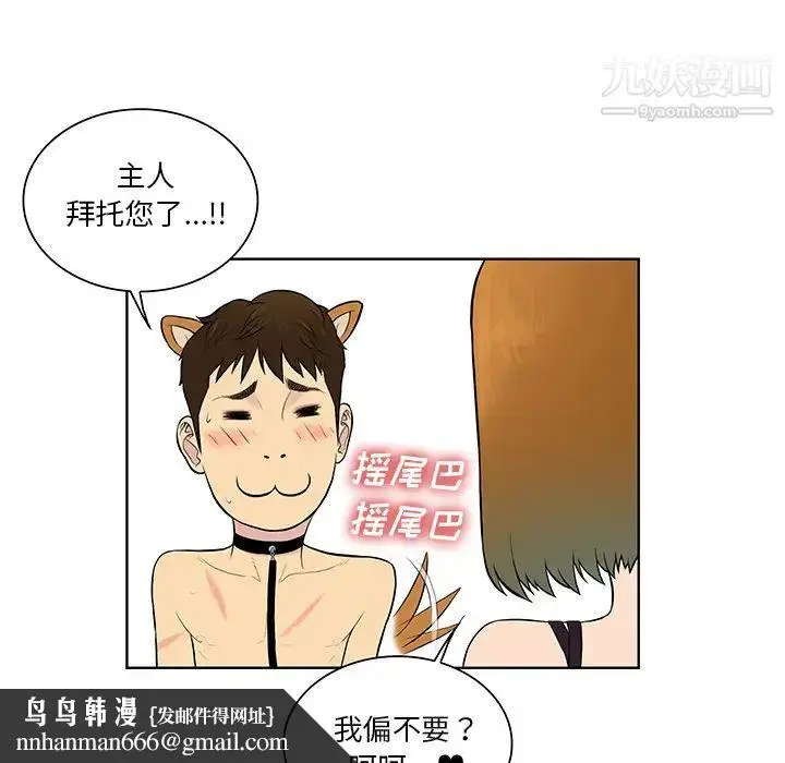 漫画《被女神环绕的男人》第55话第51张图