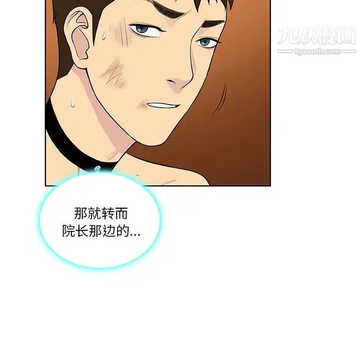 漫画《被女神环绕的男人》第55话第56张图