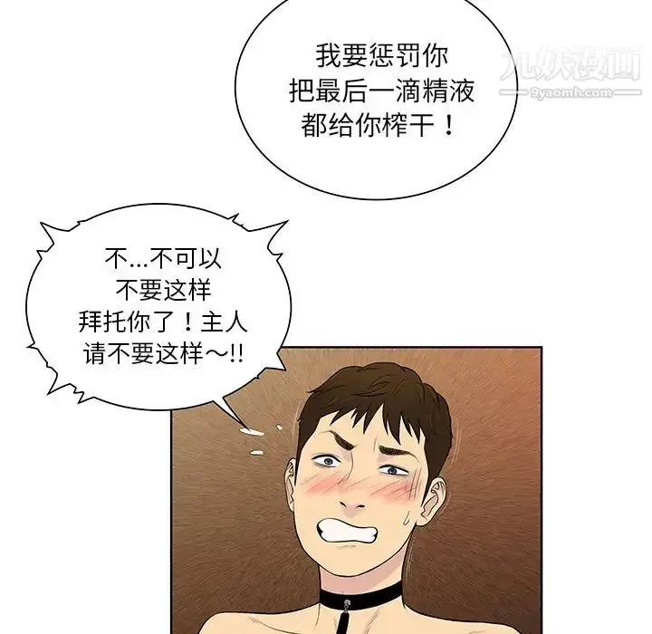 漫画《被女神环绕的男人》第55话第61张图