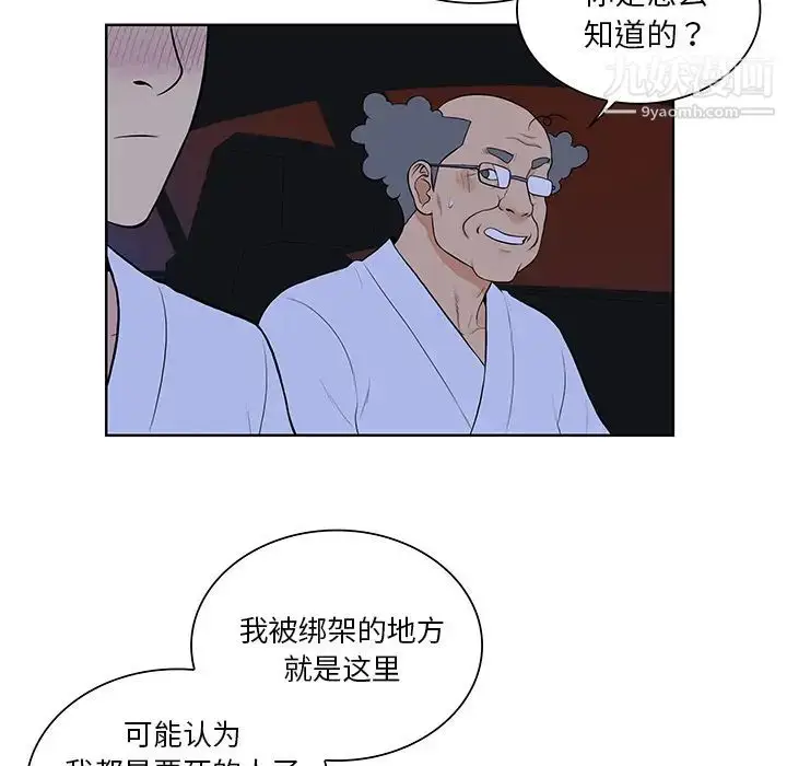 漫画《被女神环绕的男人》第55话第92张图