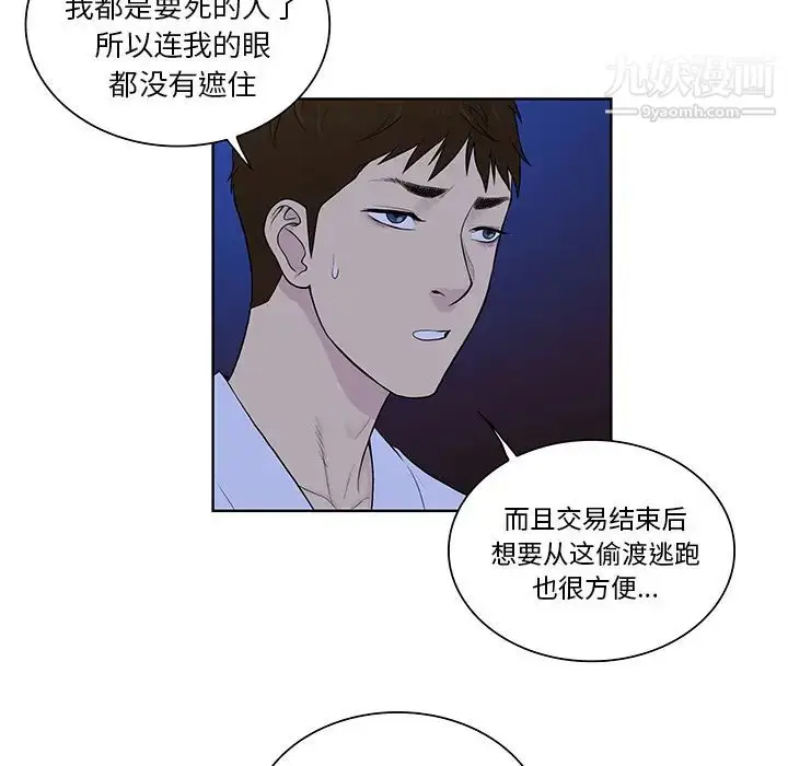 漫画《被女神环绕的男人》第55话第93张图