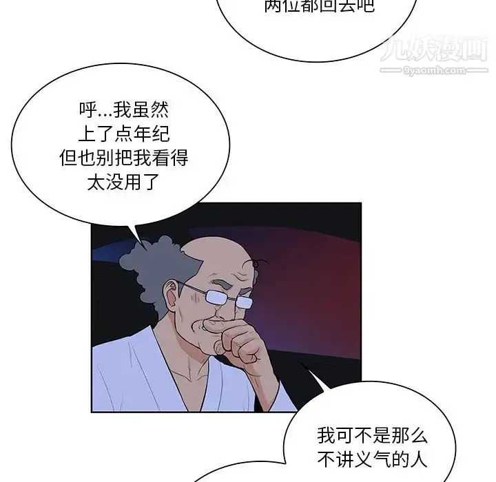 漫画《被女神环绕的男人》第55话第95张图