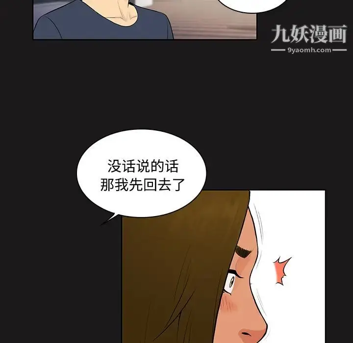 漫画《被女神环绕的男人》第19话第13张图