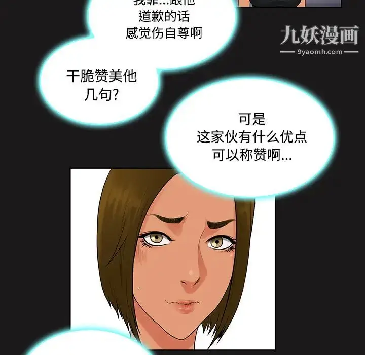 漫画《被女神环绕的男人》第19话第17张图