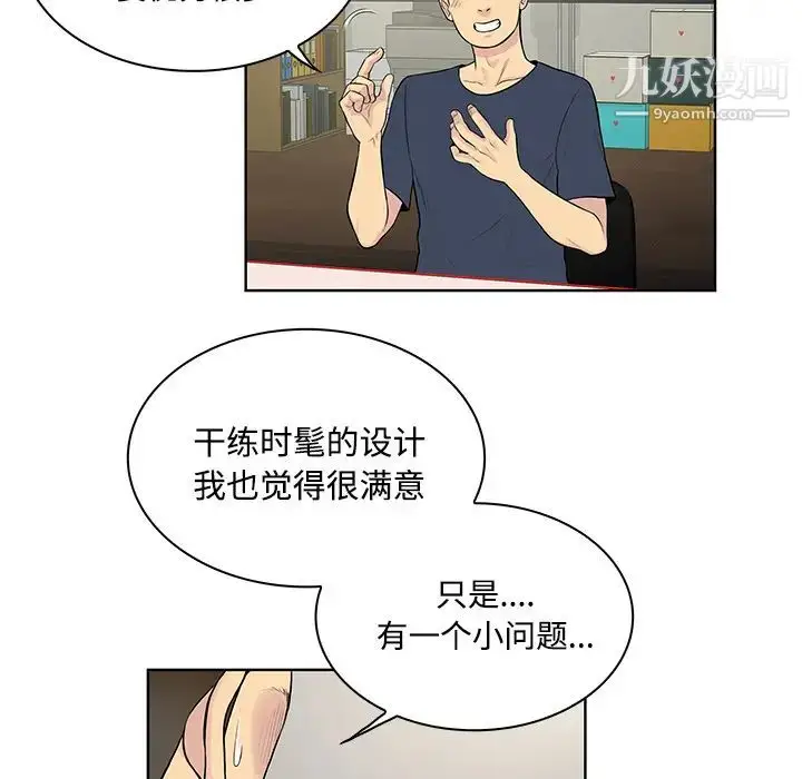 漫画《被女神环绕的男人》第19话第38张图