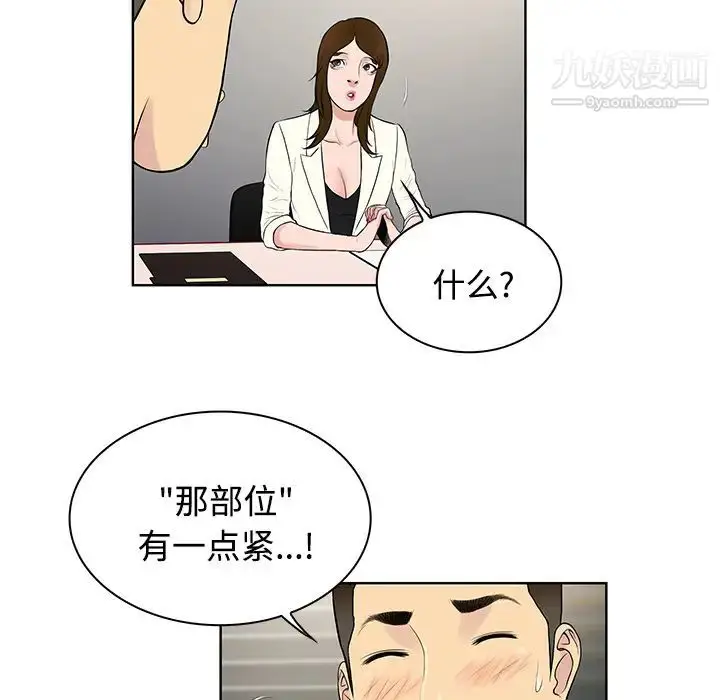 漫画《被女神环绕的男人》第19话第39张图