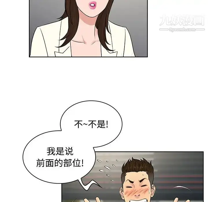 漫画《被女神环绕的男人》第19话第41张图
