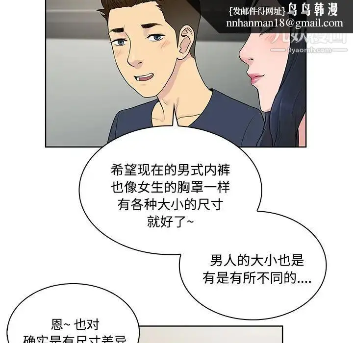 漫画《被女神环绕的男人》第19话第44张图
