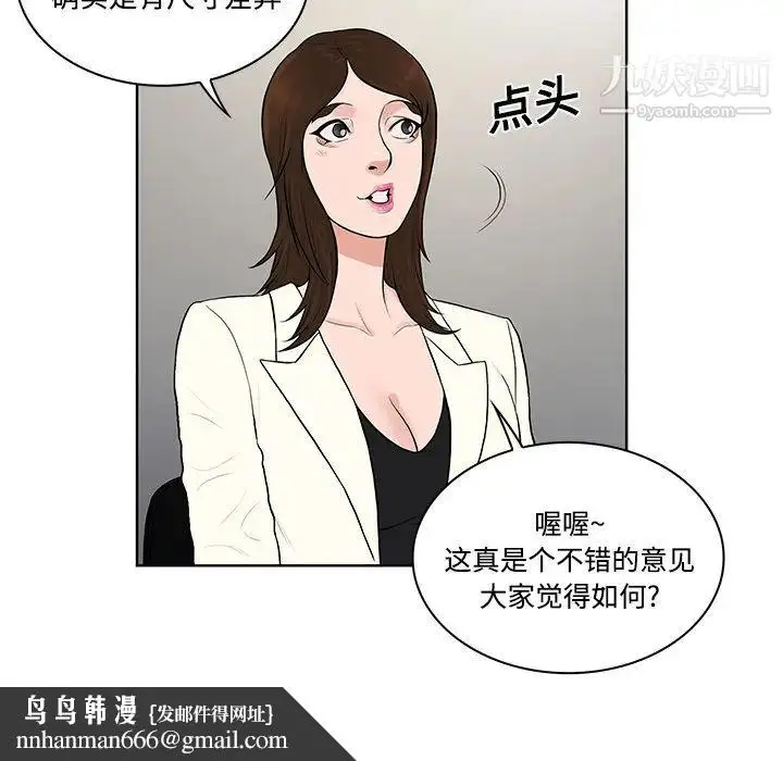 漫画《被女神环绕的男人》第19话第45张图
