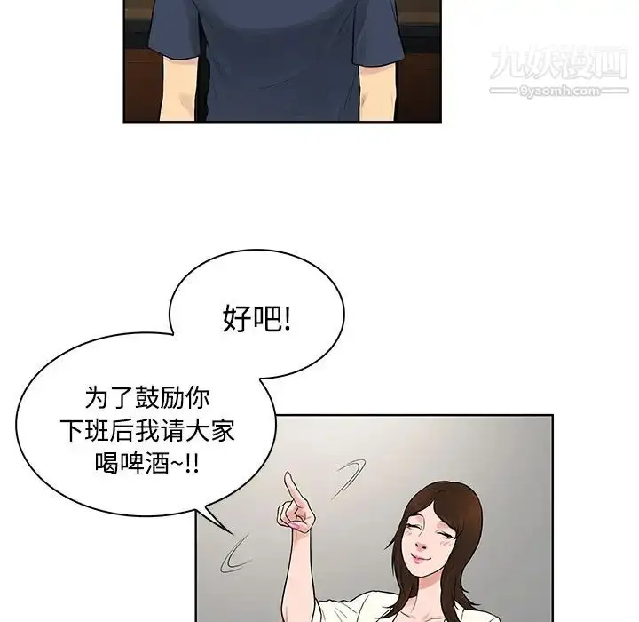 漫画《被女神环绕的男人》第19话第50张图