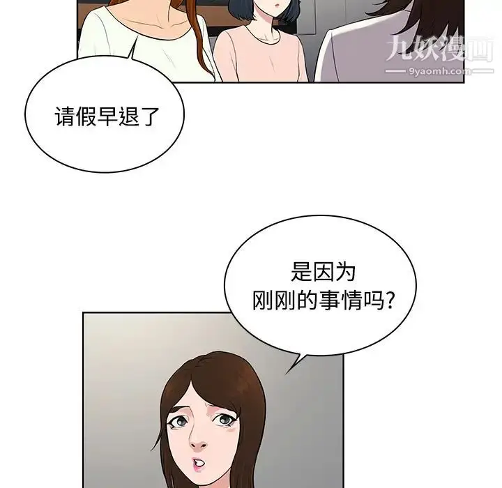 漫画《被女神环绕的男人》第19话第6张图