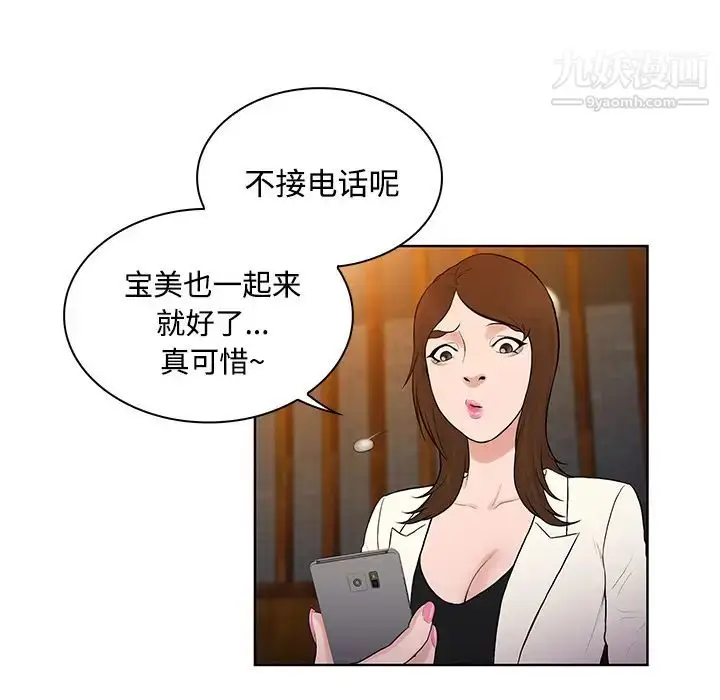 漫画《被女神环绕的男人》第19话第75张图