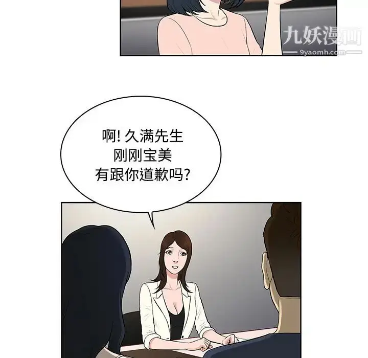 漫画《被女神环绕的男人》第19话第8张图