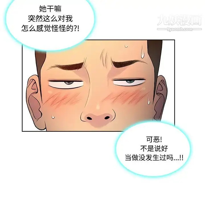 漫画《被女神环绕的男人》第19话第81张图