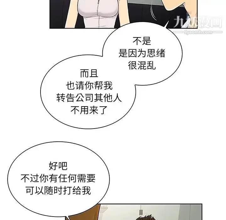 漫画《被女神环绕的男人》第49话第37张图