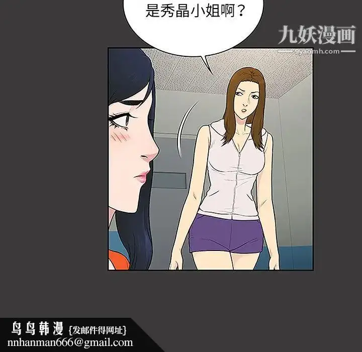 漫画《被女神环绕的男人》第49话第45张图