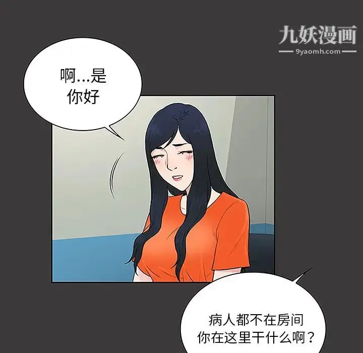 漫画《被女神环绕的男人》第49话第46张图